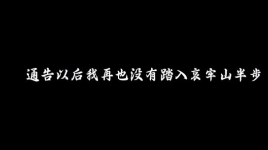 后续！被调查后发文道歉账号已搜不到凯发k8国际苗疆大祭司独闯哀牢山(图15)